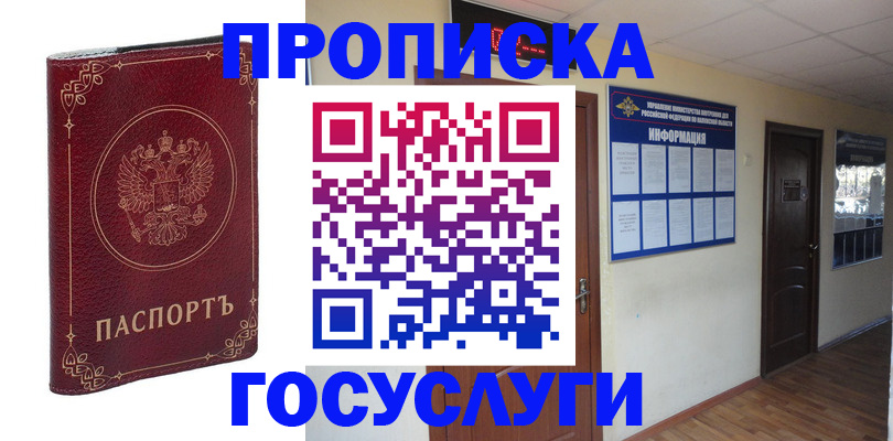 временная регистрация для школы в Жукове